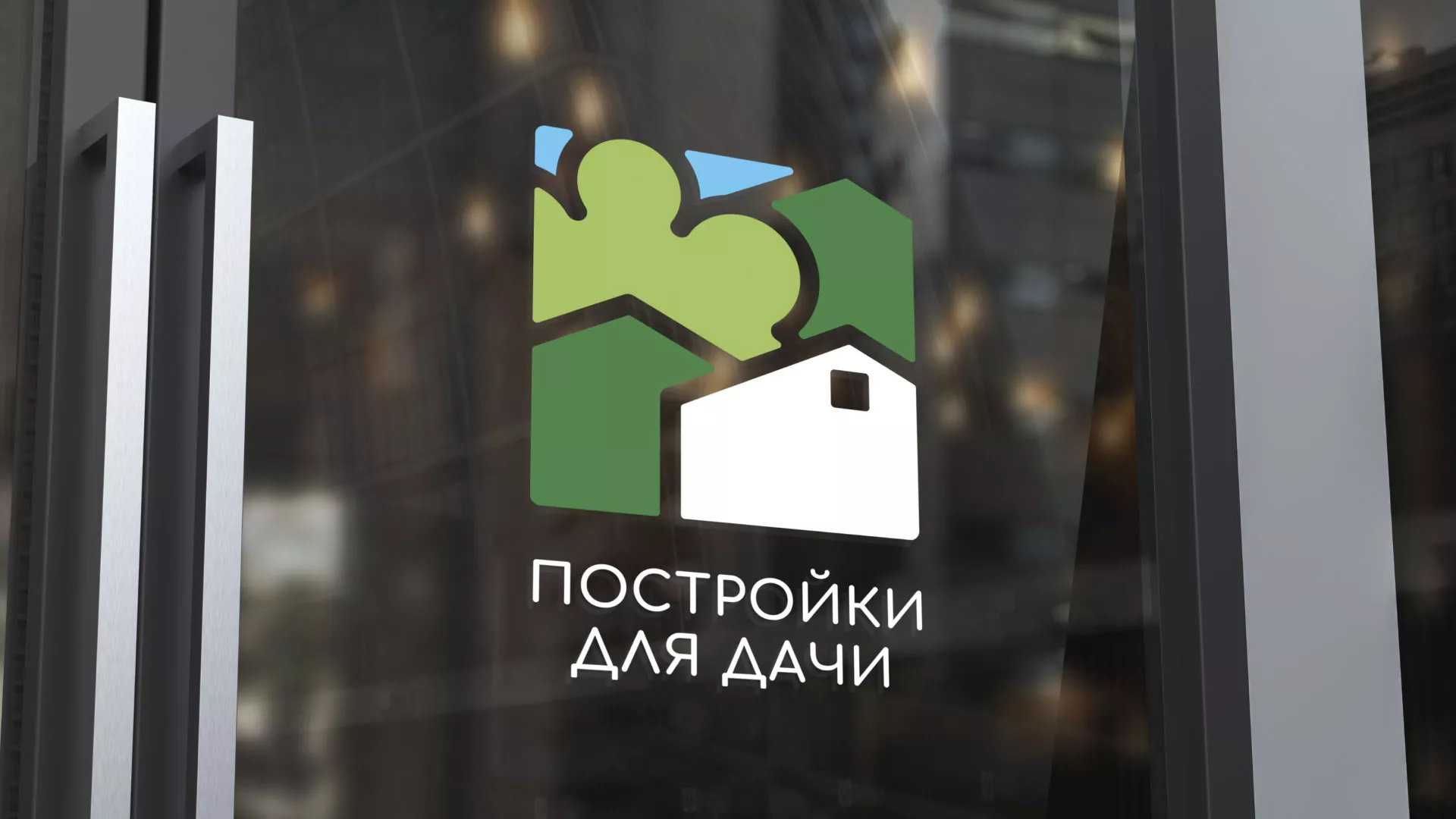 Разработка логотипа в Хилоке для компании «Постройки для дачи»
